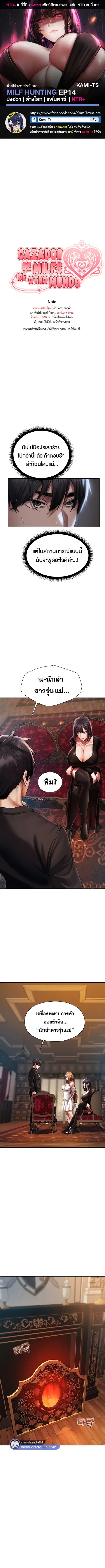 Milf Hunting in Another World ตอนที่ 14 — page 1 of 12