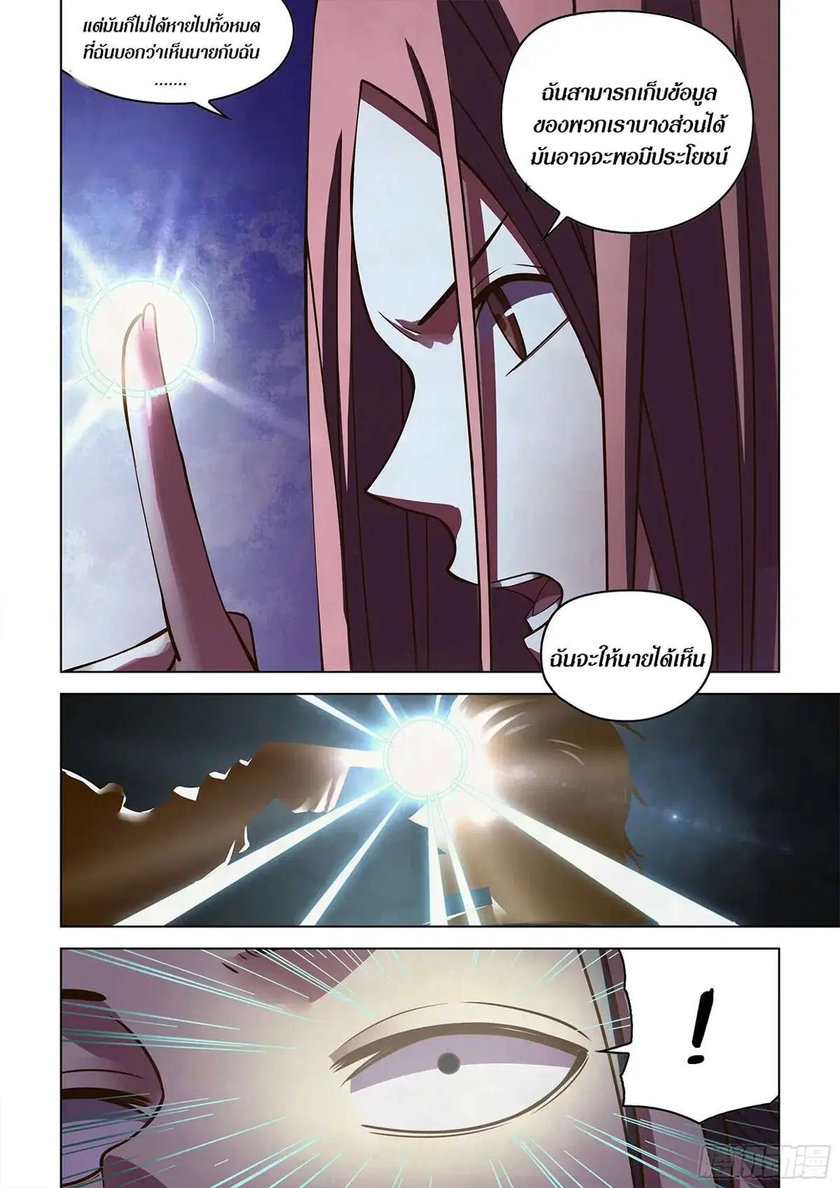 The Last Human ตอนที่ 468 — page 18 of 19