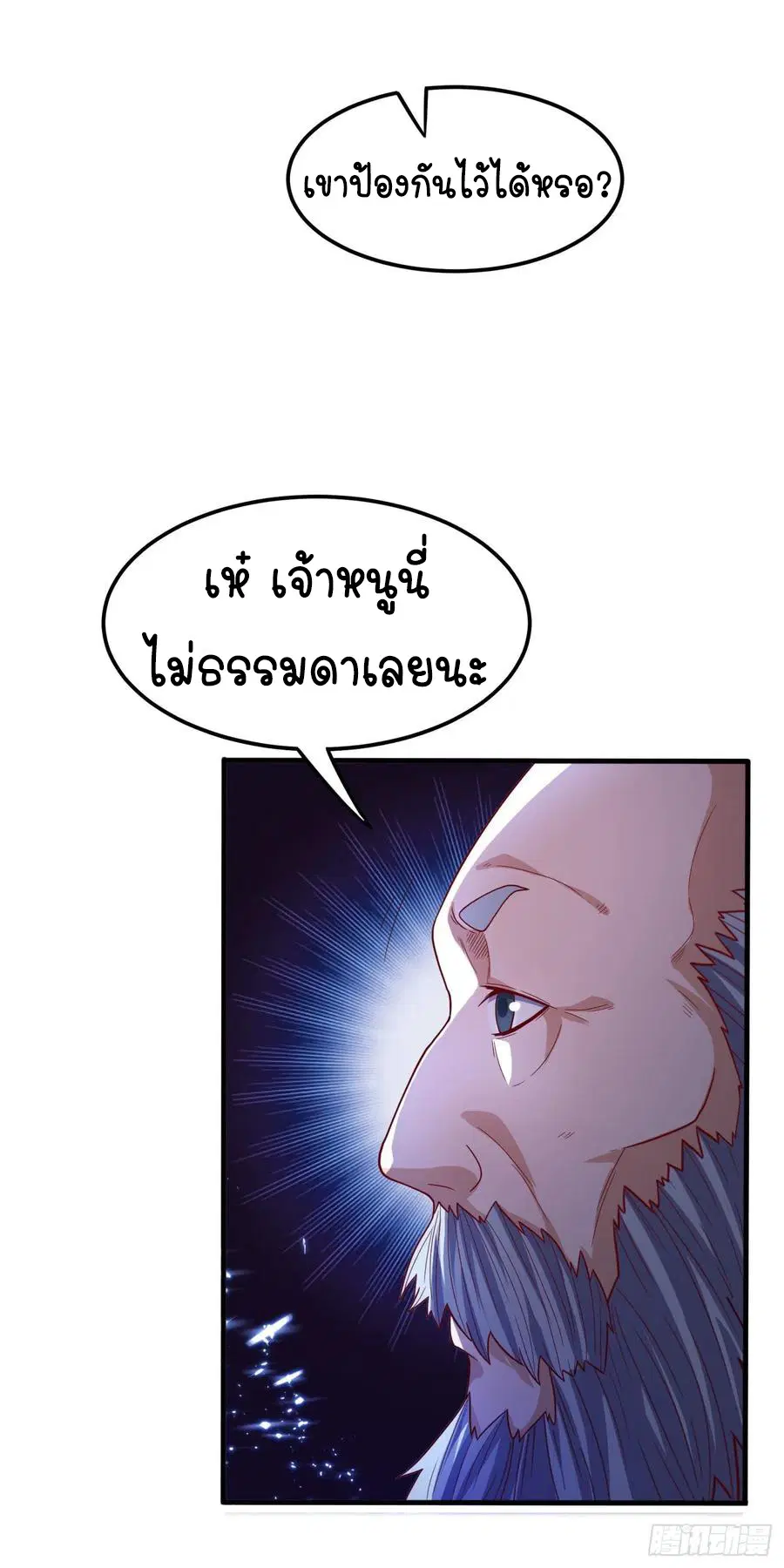 Wu Ni ตอนที่ 84 — page 4 of 34