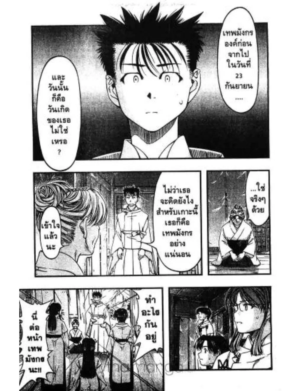 Umi no Misaki ตอนที่ 9 — page 8 of 19
