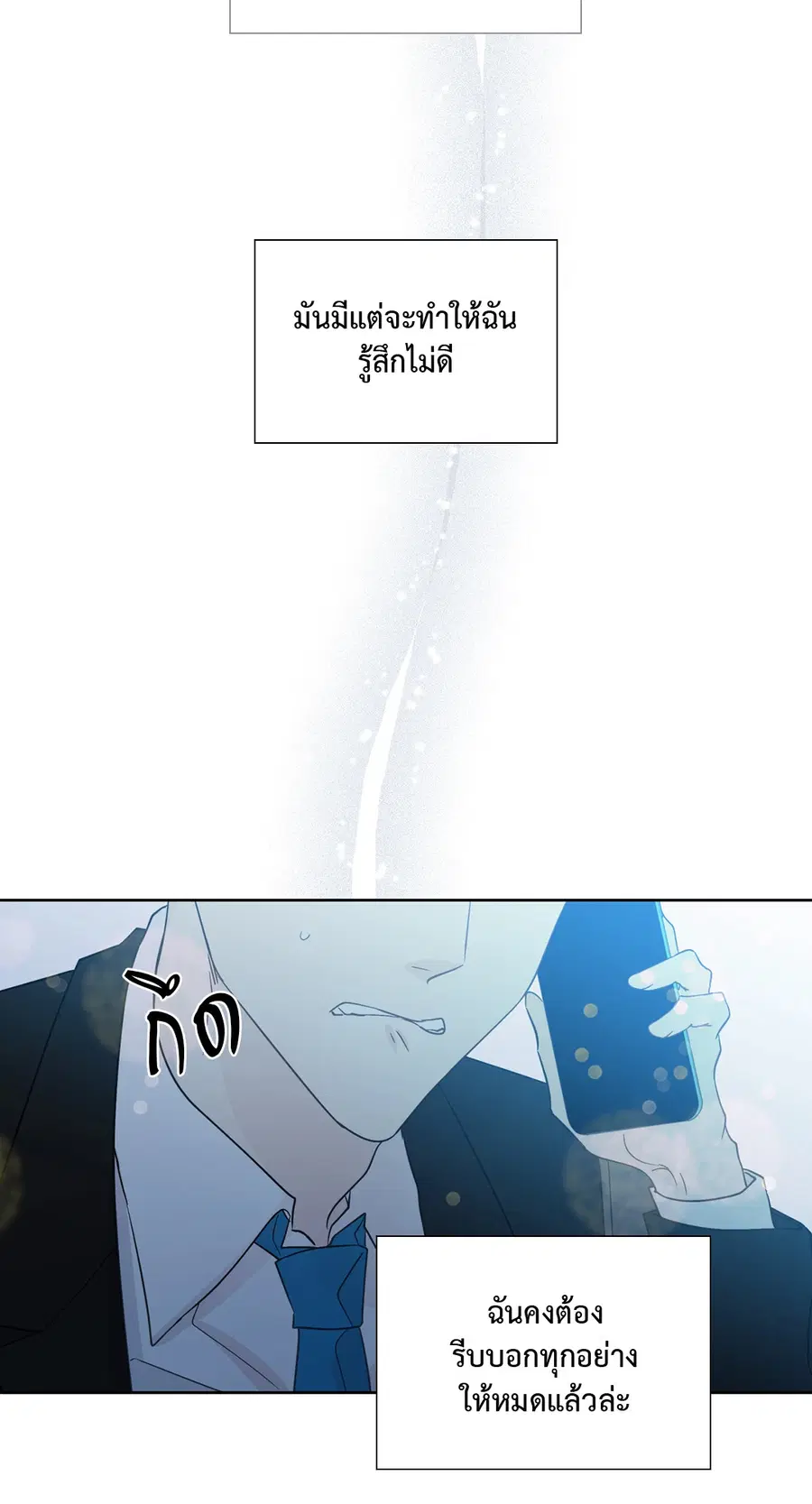 A Man of Virtue ตอนที่ 64 — page 32 of 47