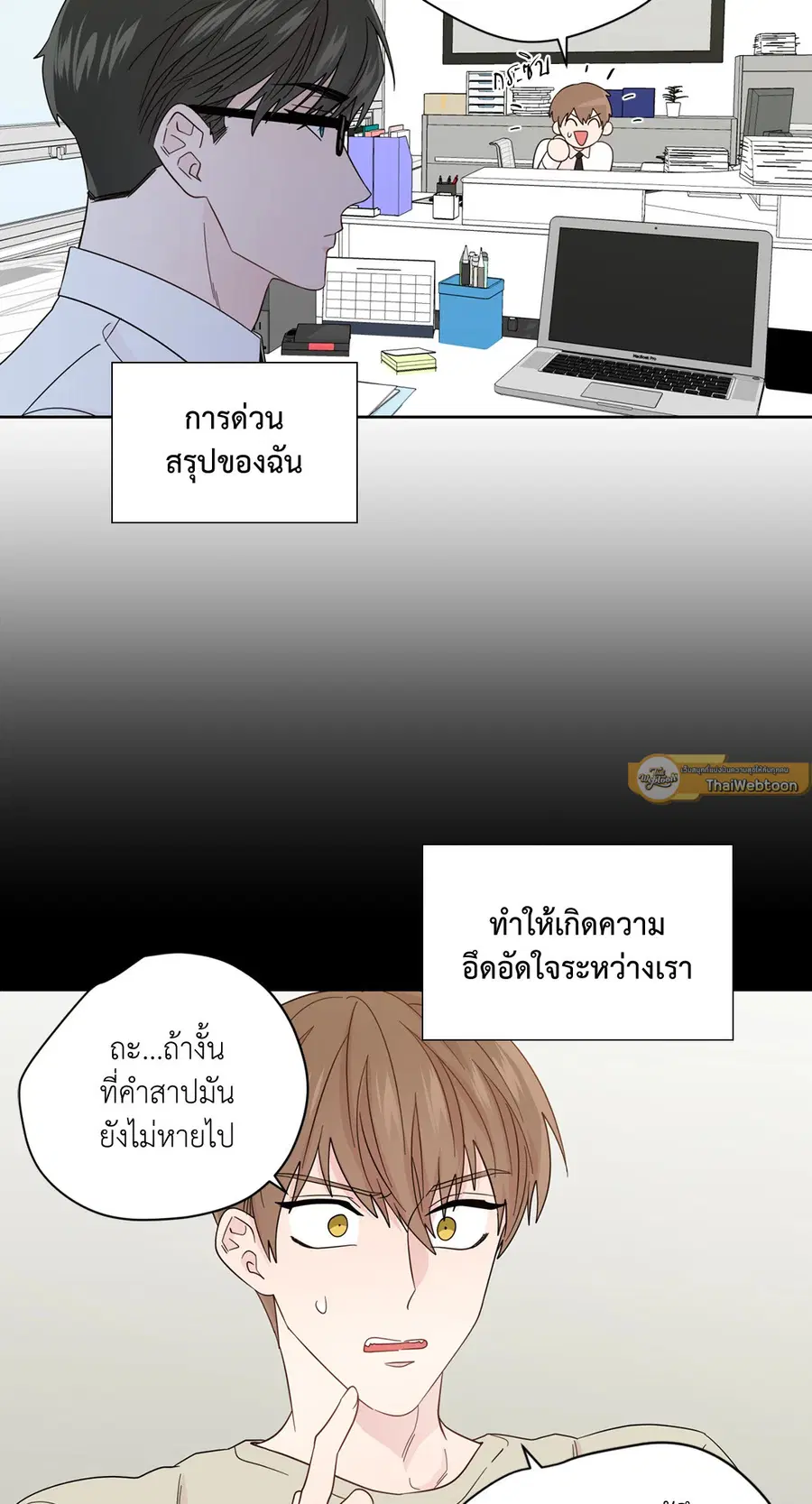 A Man of Virtue ตอนที่ 53 — page 20 of 53
