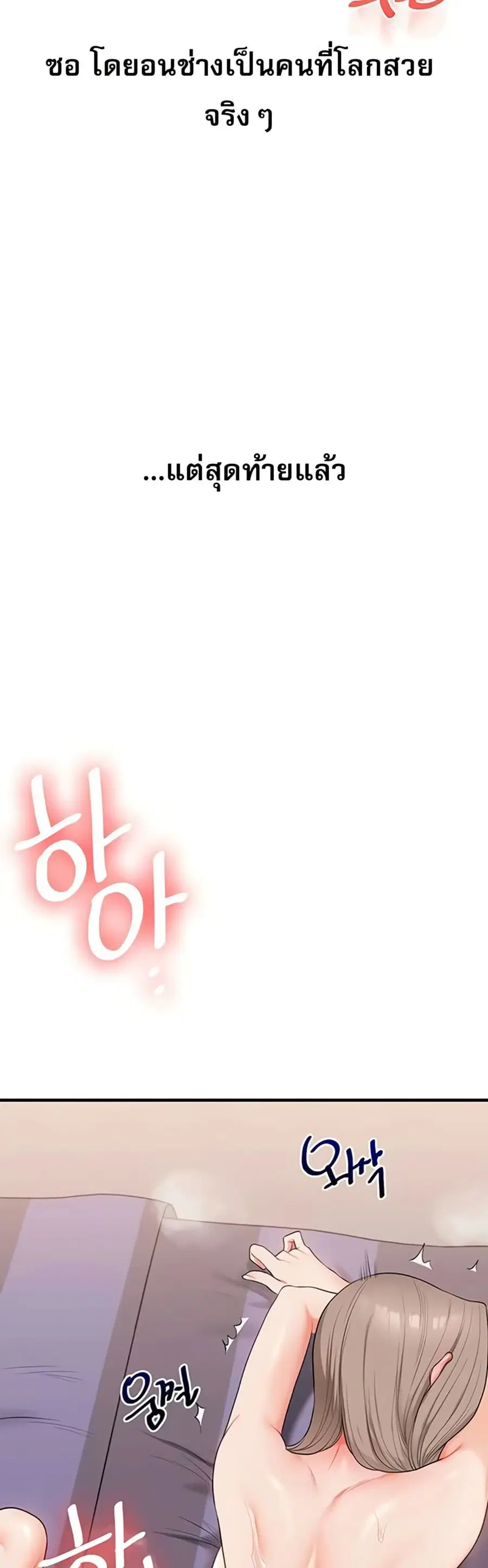 Relationship Reversal ตอนที่ 89 — page 50 of 51