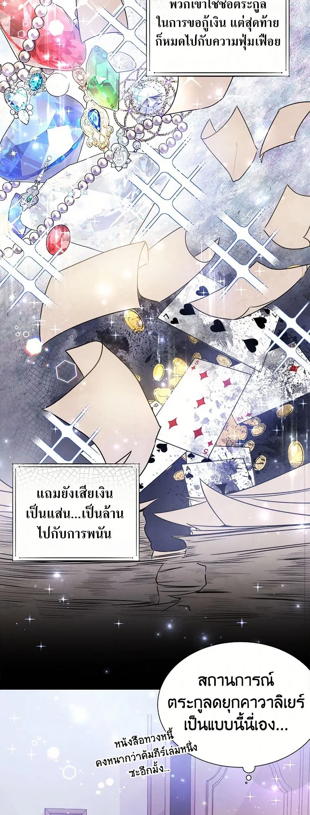 Stealing the Lady’s Heart ตอนที่ 5 — page 25 of 39