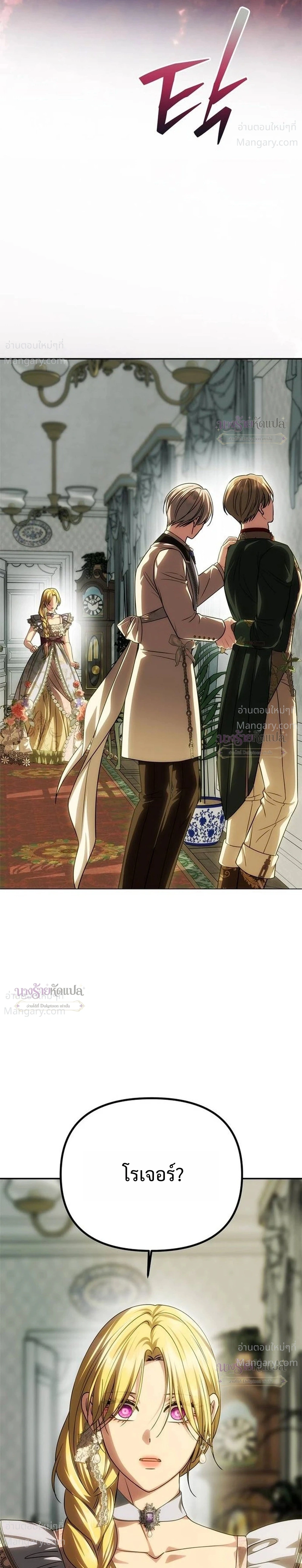 One Husband is Enough – เกมรักจับสามี ตอนที่ 112 — page 2 of 36