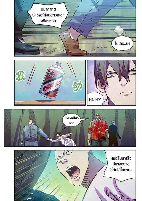The Last Human ตอนที่ 215 — page 15 of 16