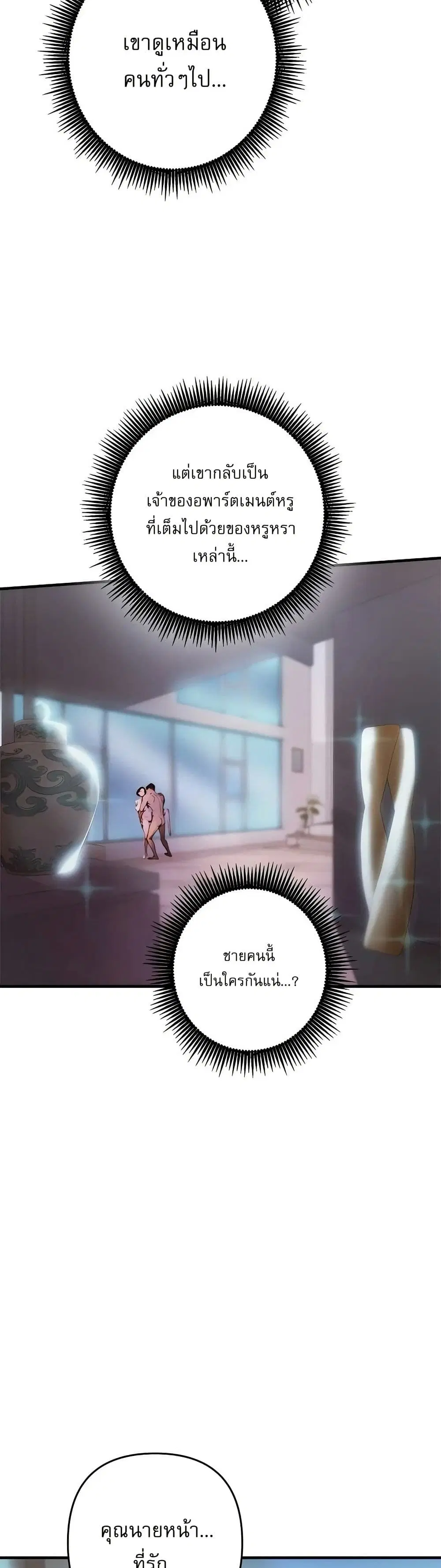 Desire Village ตอนที่ 1 — page 16 of 80