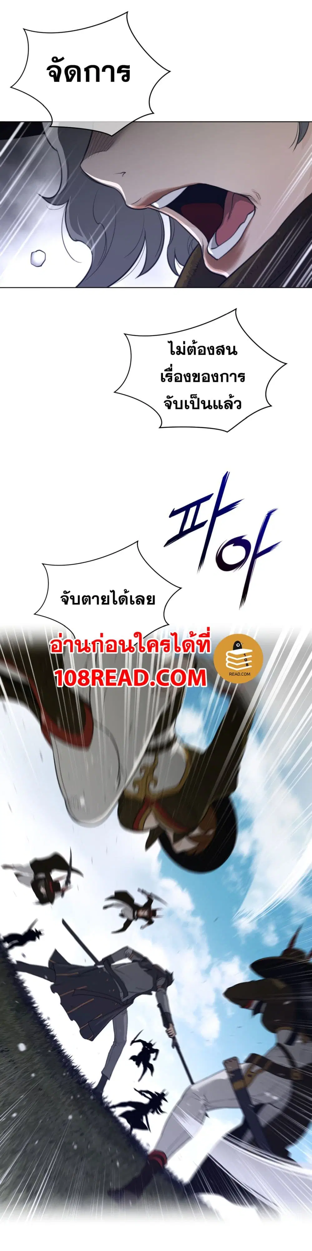 Perfect Half ตอนที่ 90 — page 10 of 19