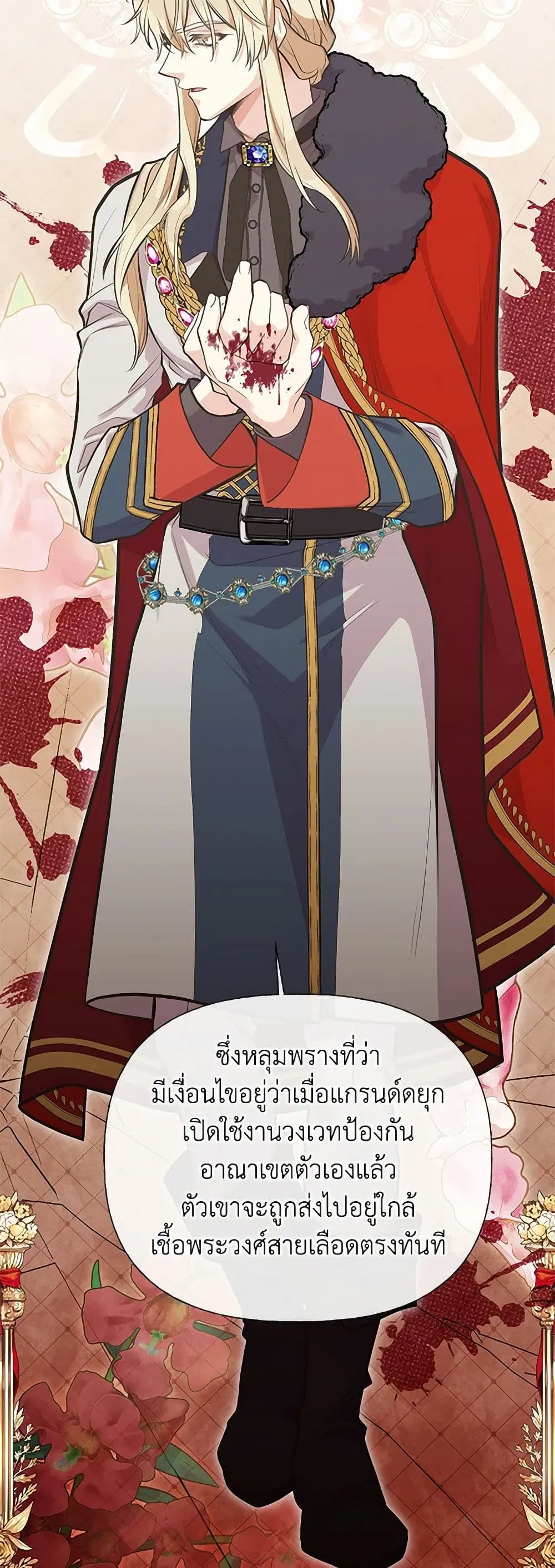 My Sister Picked up the Male Lead ตอนที่ 88 — page 25 of 36