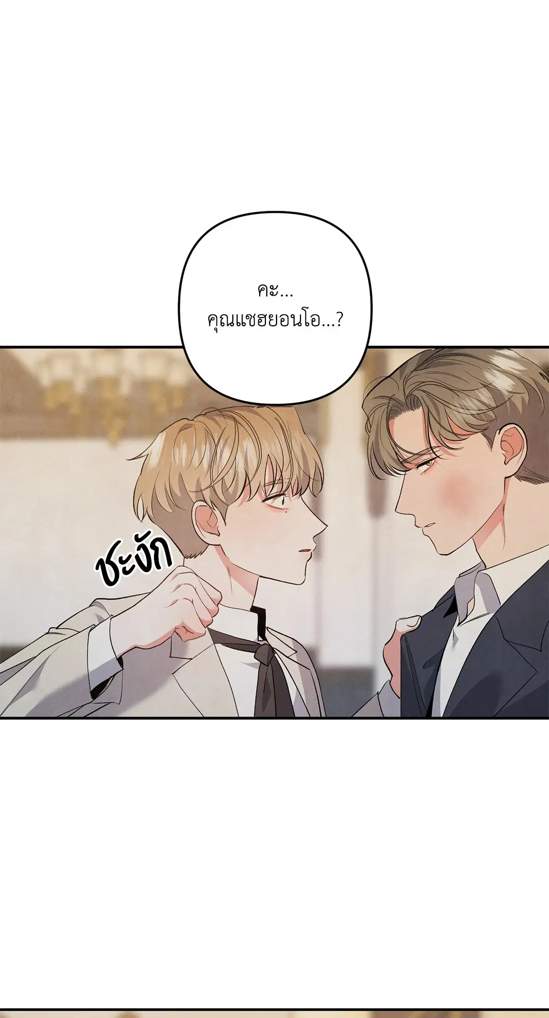 Roses and Champagne ตอนที่ 65 — page 46 of 59