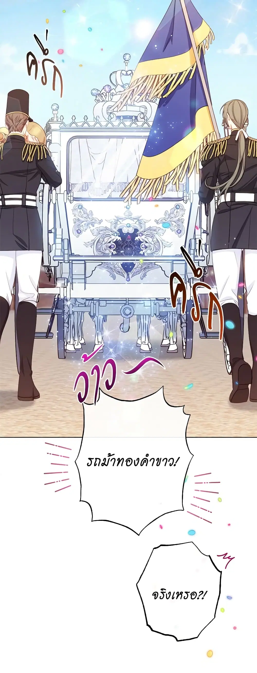 The Villainess Turns the Hourglass ตอนที่ 124 — page 3 of 55