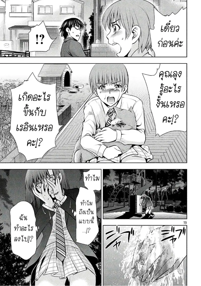 Satanophany ตอนที่ 51 — page 18 of 24