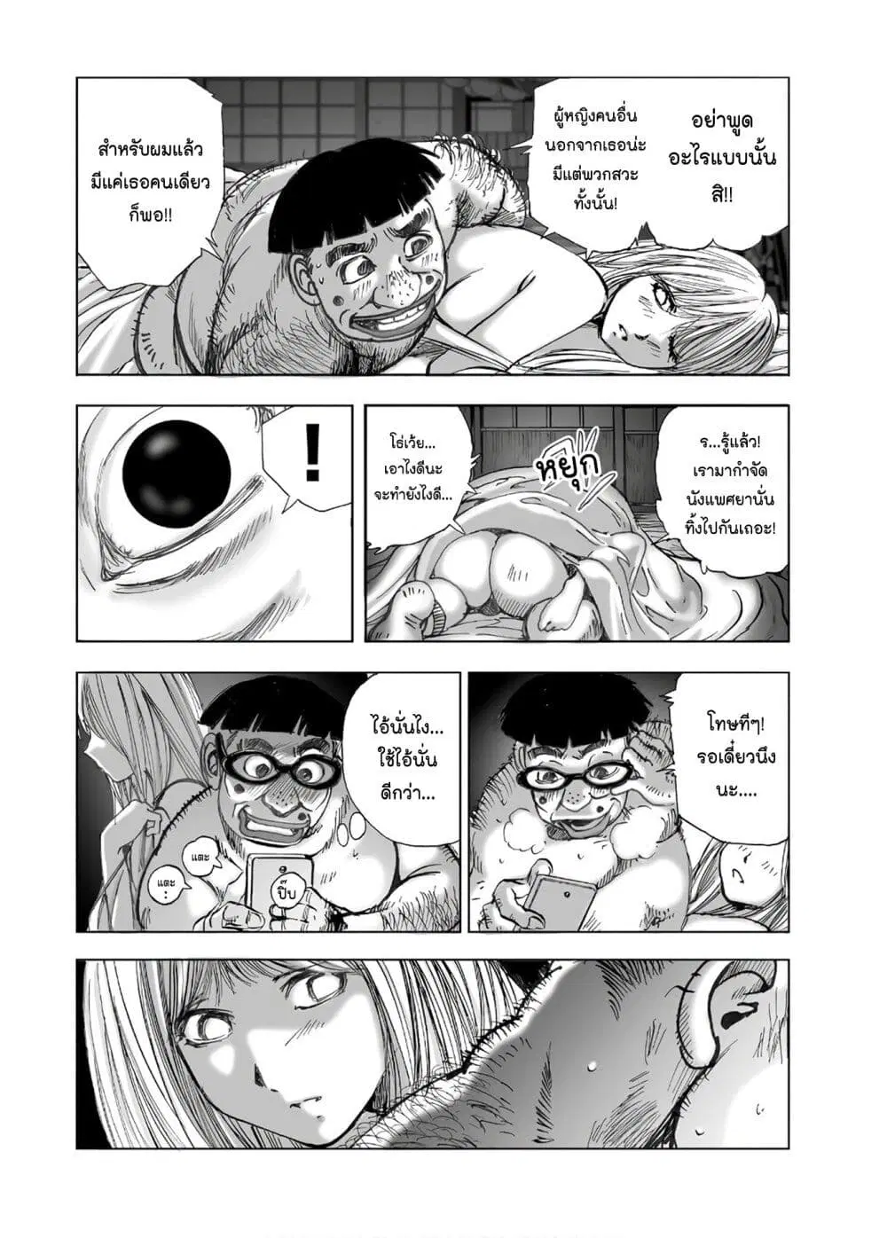 Mura Matsuri ตอนที่ 13.3 — page 20 of 23