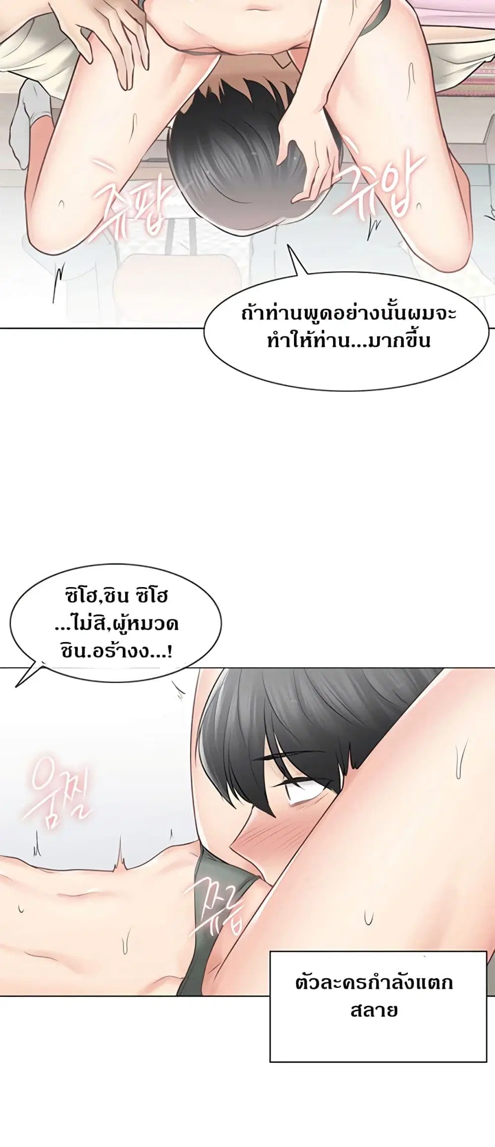 Touch to Unlock ตอนที่ 78 — page 41 of 50