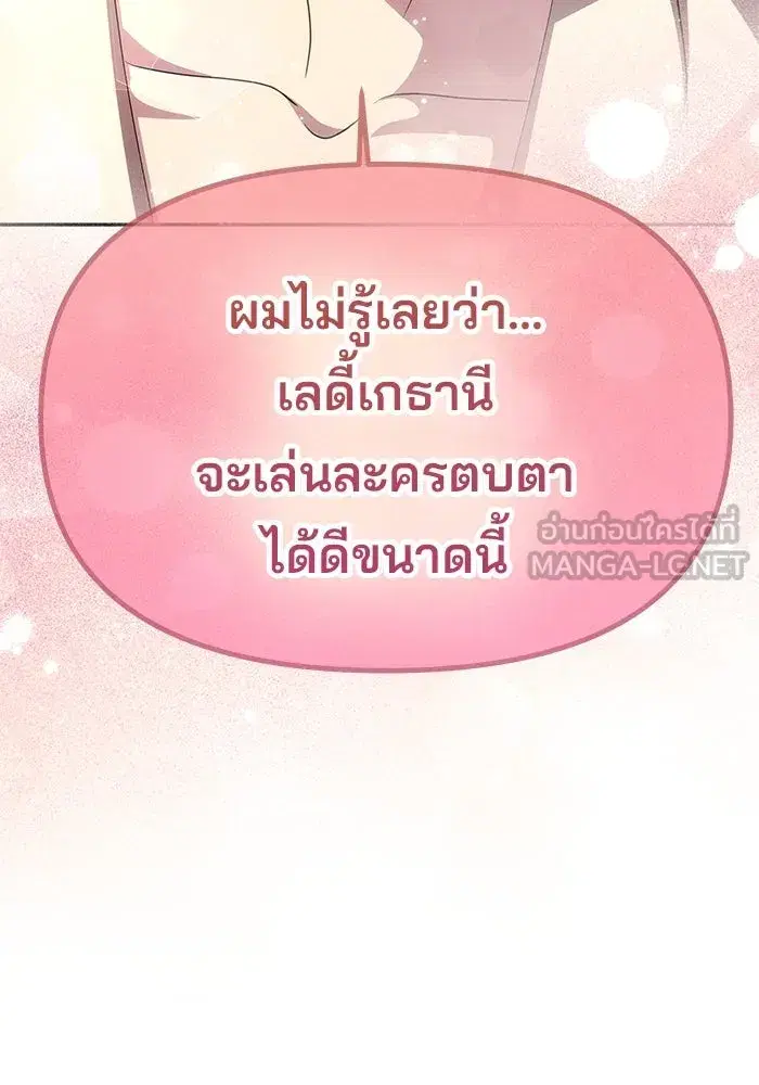 One Husband is Enough – เกมรักจับสามี ตอนที่ 20 — page 72 of 157
