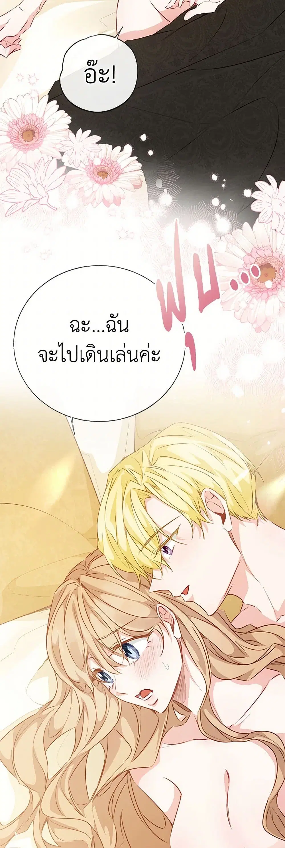 Stealing the Lady’s Heart ตอนที่ 63 — page 15 of 39