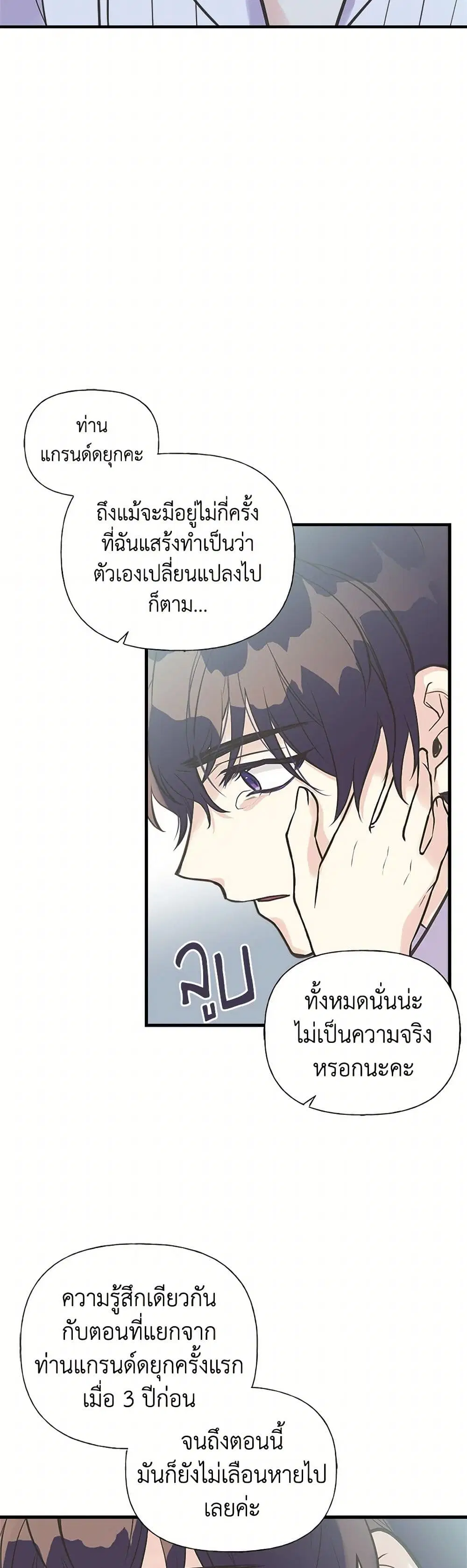 My Sister Picked up the Male Lead ตอนที่ 41 — page 25 of 32