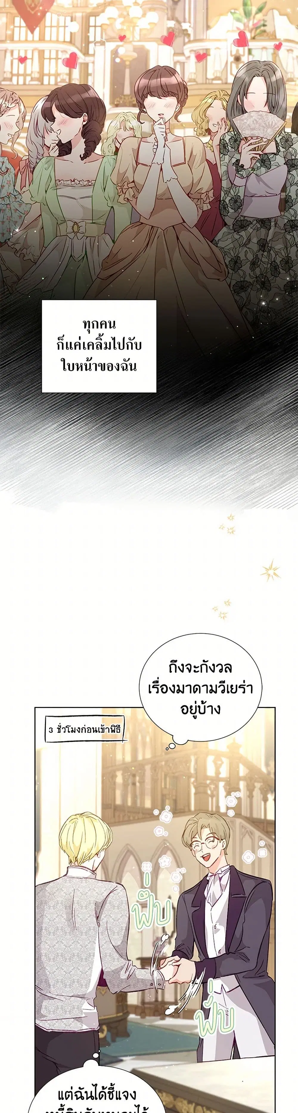 Stealing the Lady’s Heart ตอนที่ 17 — page 22 of 40