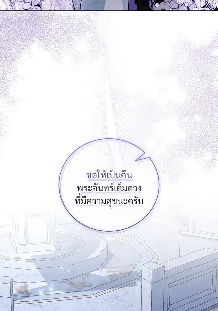 To My Husband’s Mistress ตอนที่ 26 — page 40 of 104