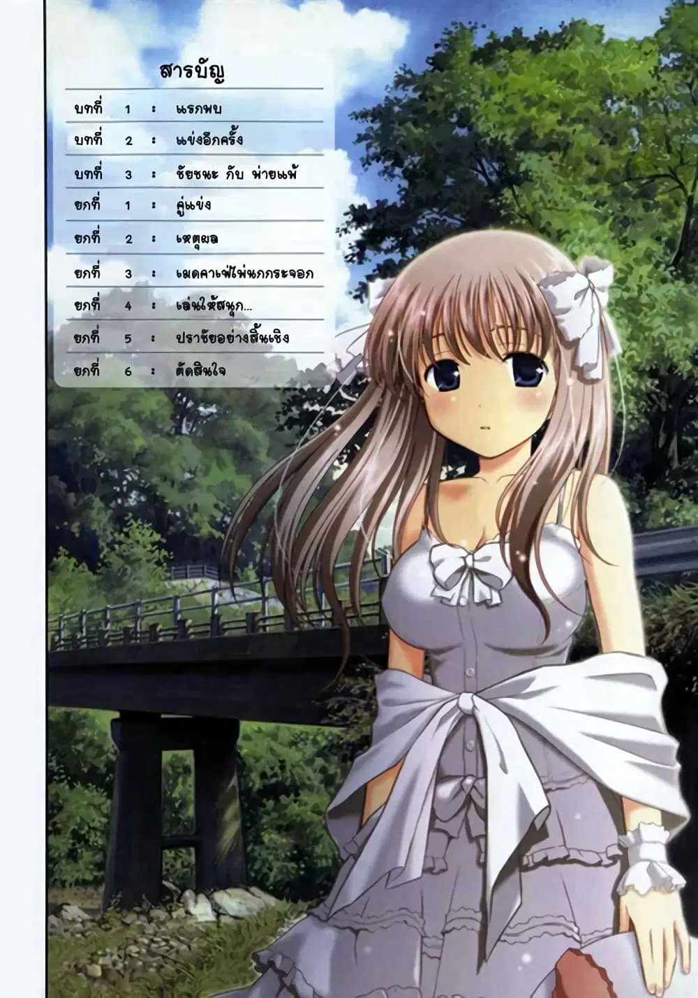 Saki ตอนที่ 0.1 — page 2 of 32