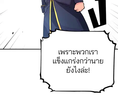 The Player ตอนที่ 10 — page 79 of 114
