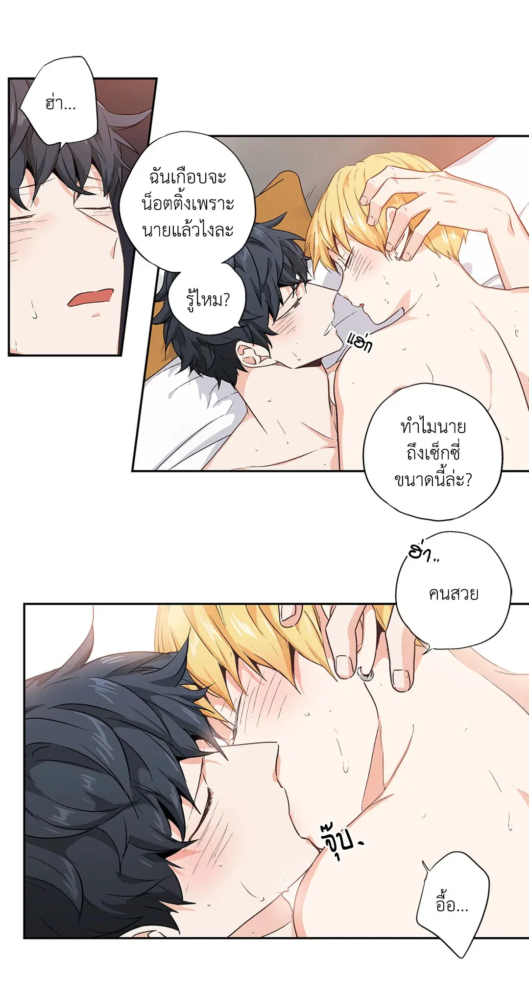 Love is an Illusion! – ซูเปอร์สตาร์ ตอนที่ 44.12 — page 20 of 44