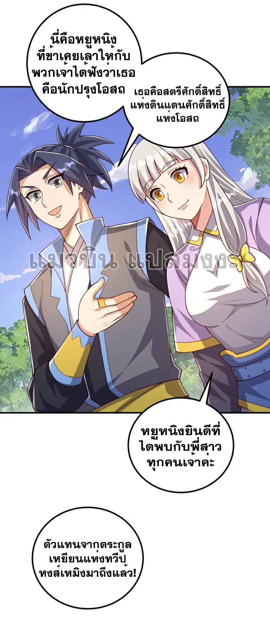 Wu Ni ตอนที่ 408 — page 7 of 34