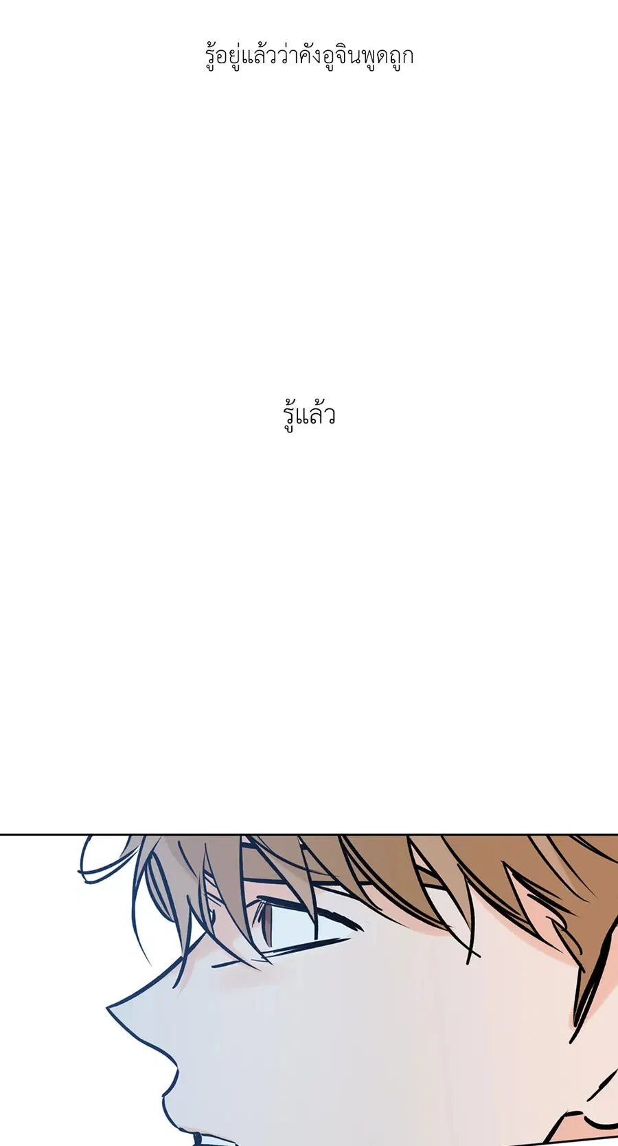 Lucky Paradise ตอนที่ 58 — page 80 of 85