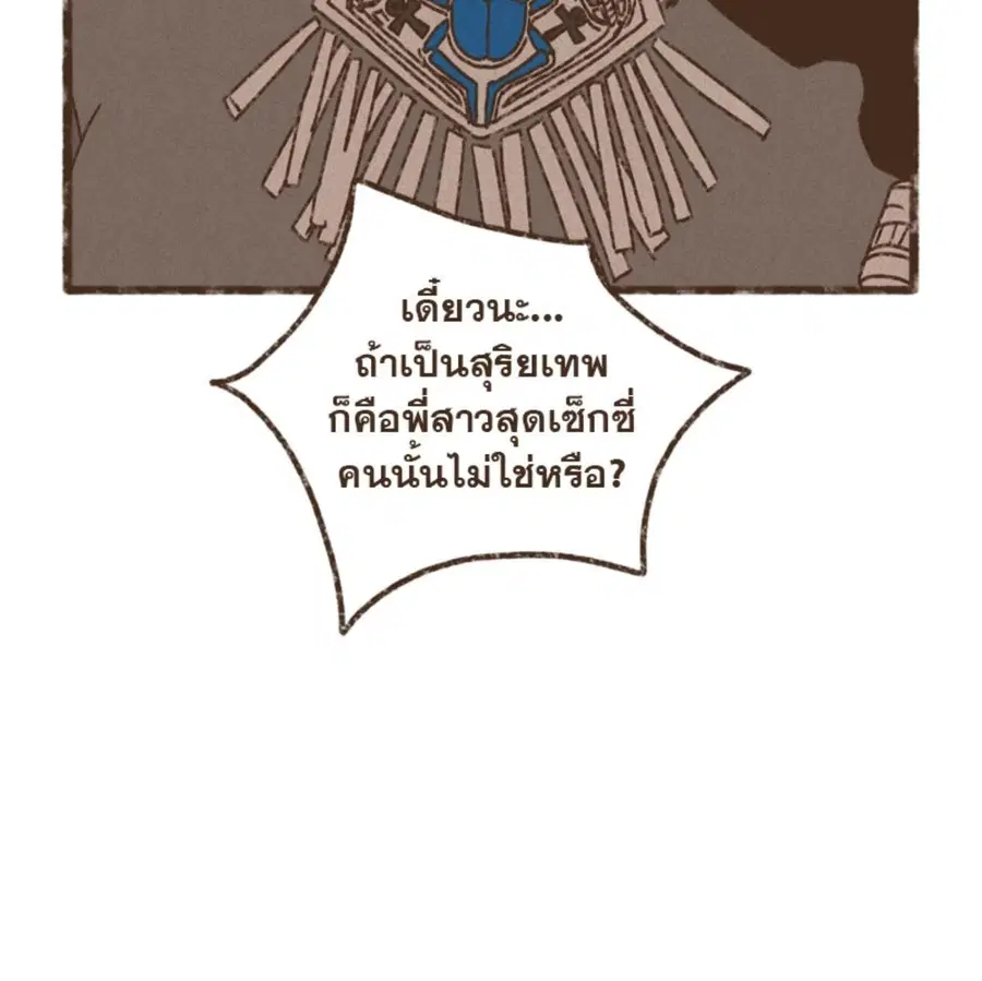 ENNEAD ตอนที่ 92 — page 10 of 64