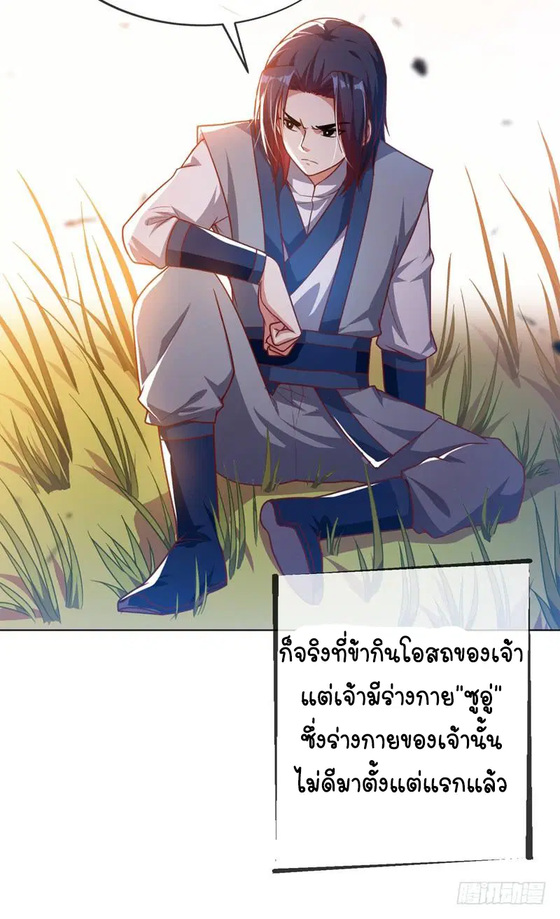 Wu Ni ตอนที่ 3 — page 27 of 44