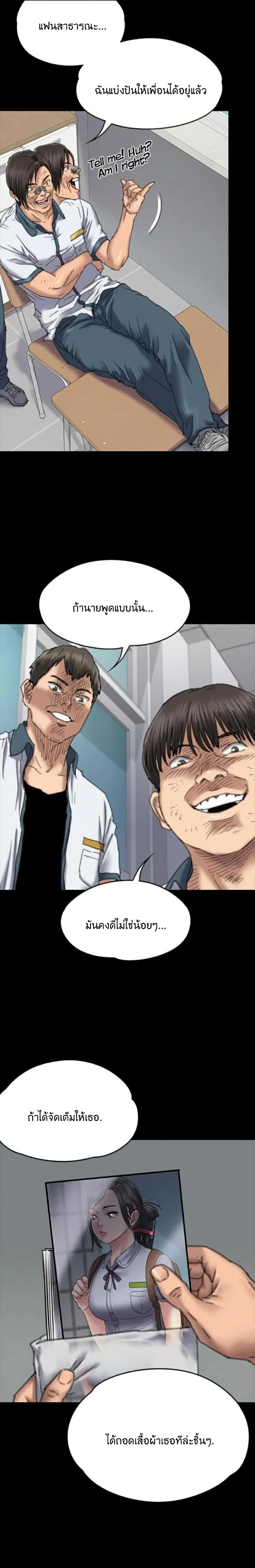 Queen Bee ตอนที่ 60 — page 7 of 31