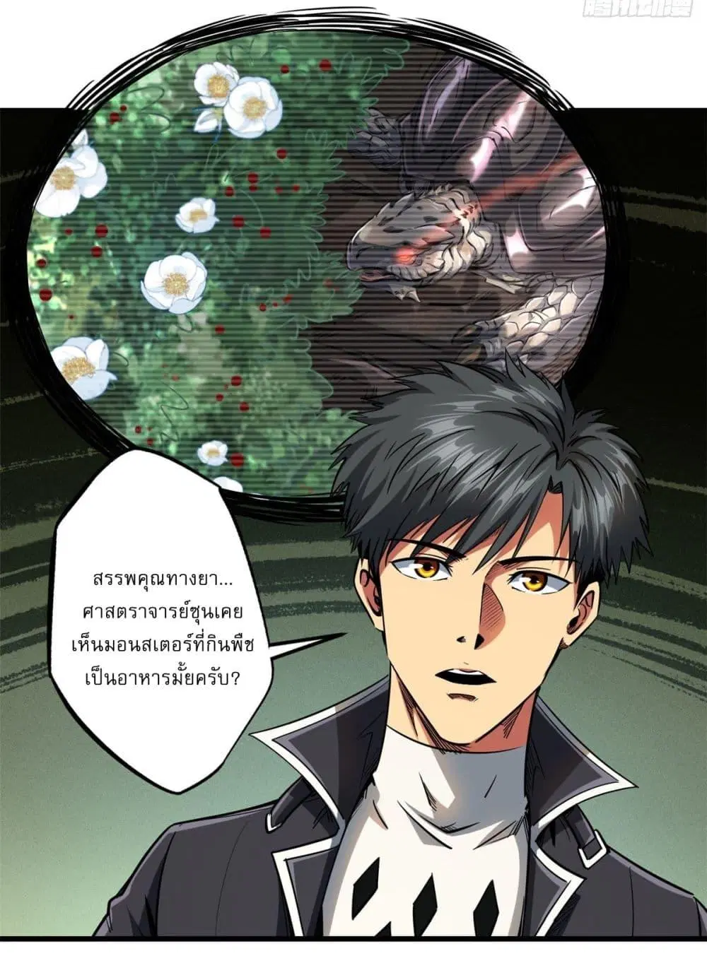 Super God Gene ตอนที่ 116 — page 19 of 44