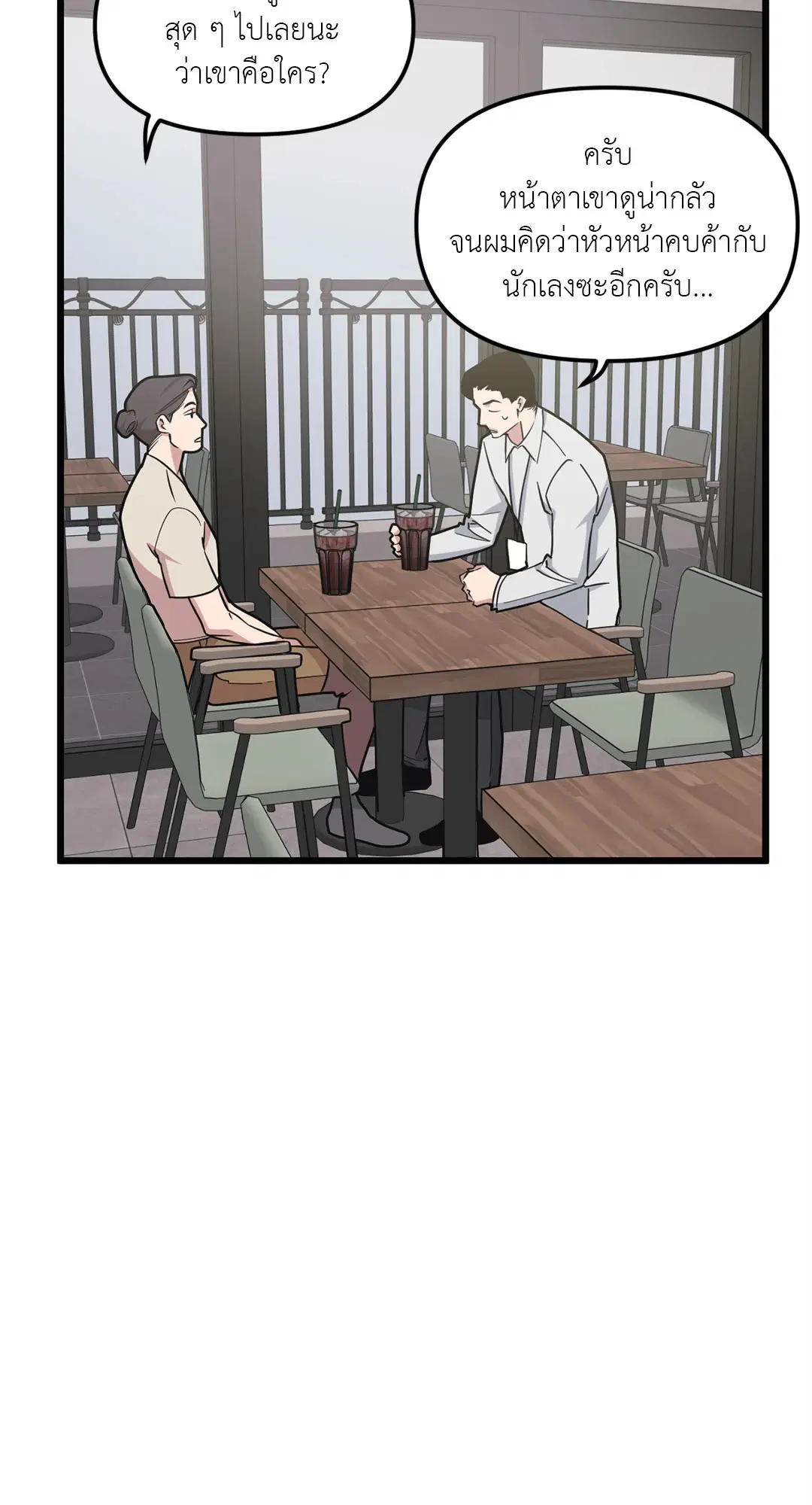 Full Volume ตอนที่ 71 — page 9 of 63