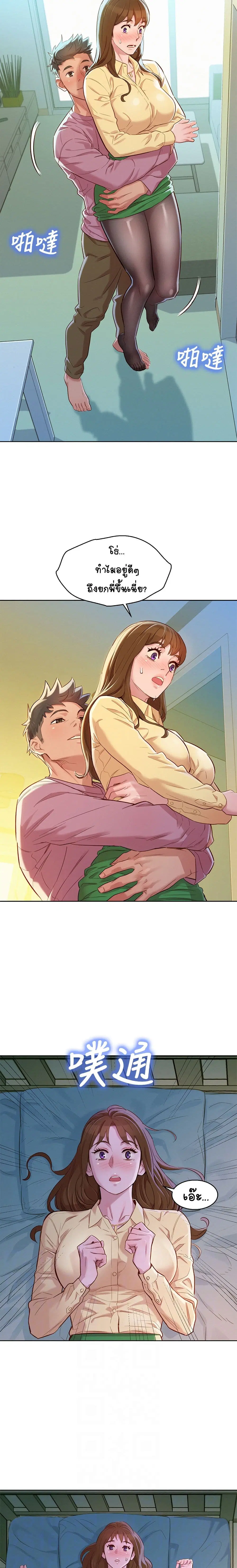 Sister Neighbors ตอนที่ 91 — page 11 of 22