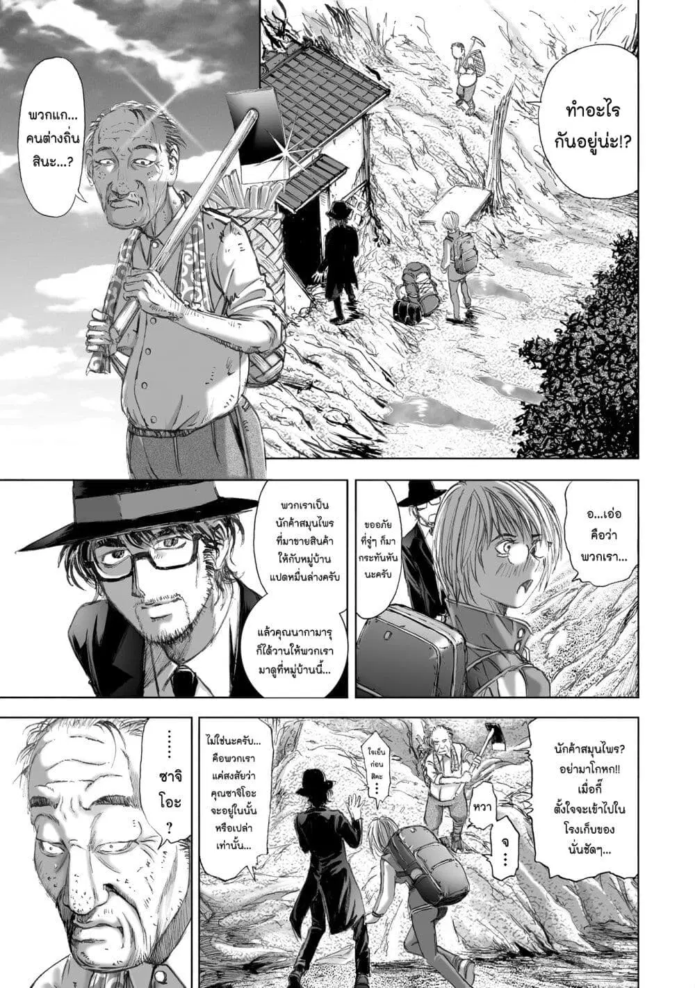 Mura Matsuri ตอนที่ 7.2 — page 15 of 23