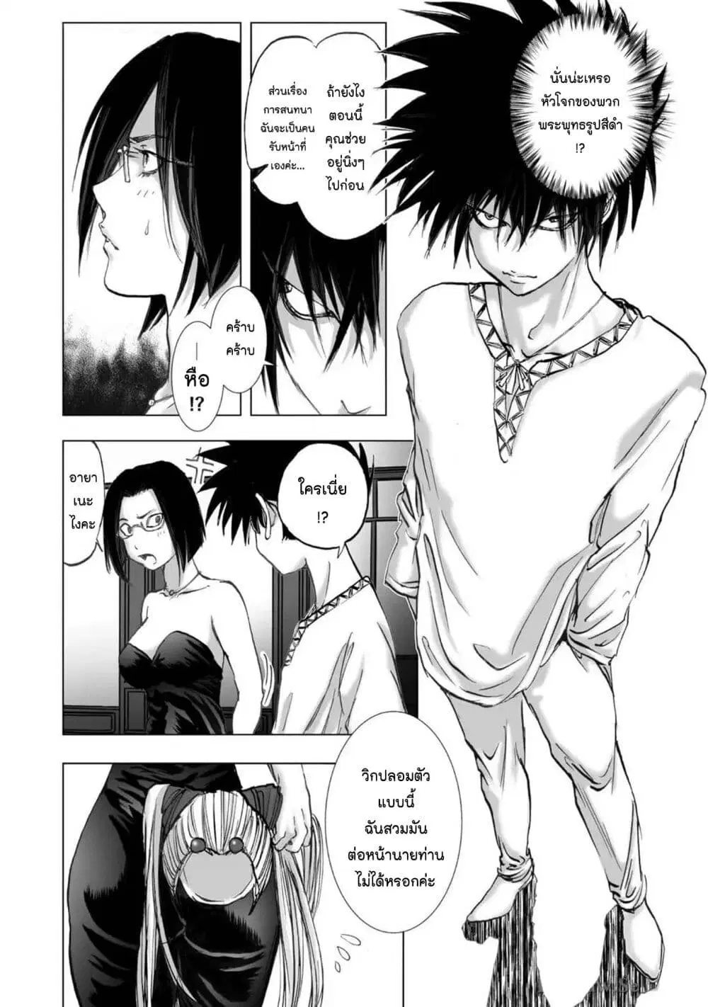 Mura Matsuri ตอนที่ 2104 — page 4 of 19