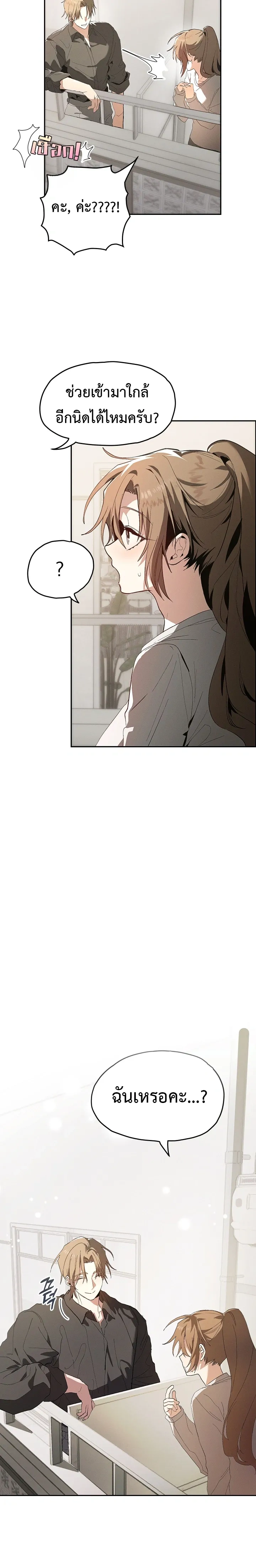 Next Husband – สามีข้างบ้าน ตอนที่ 1 — page 15 of 33
