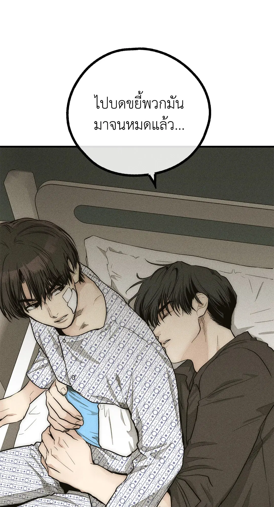 PAYBACK ตอนที่ 92 — page 66 of 91