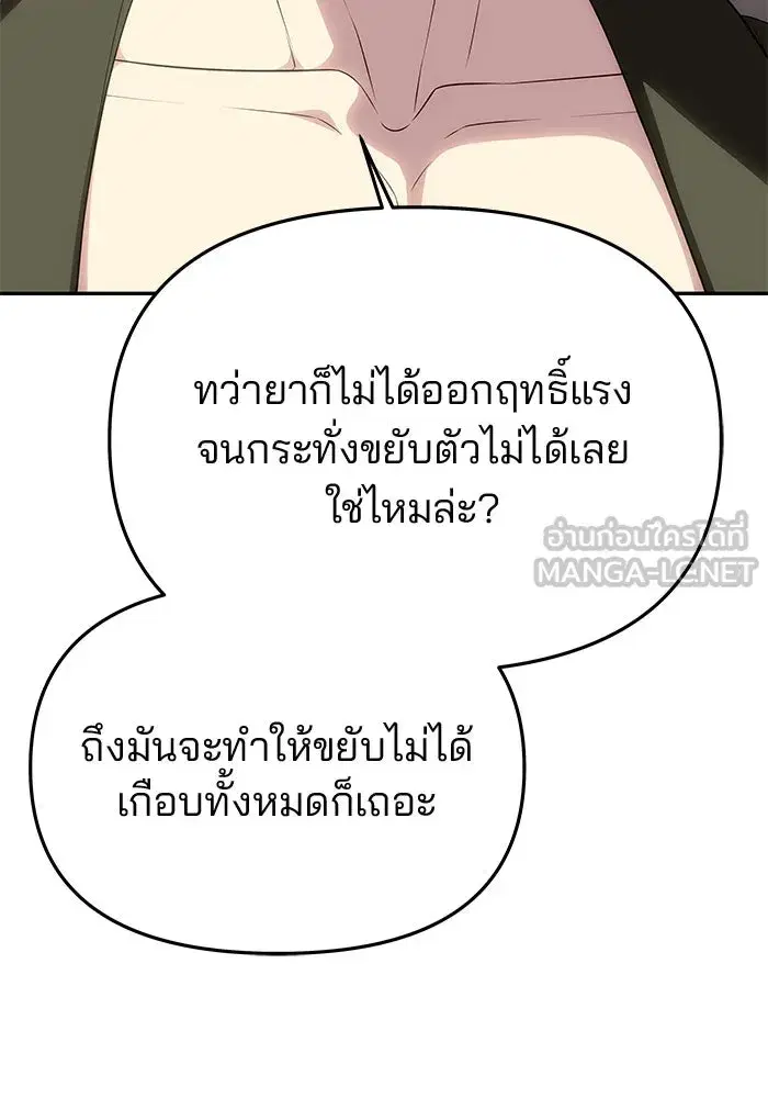 One Husband is Enough – เกมรักจับสามี ตอนที่ 54 — page 81 of 162