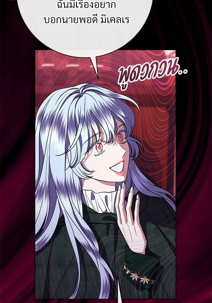 To My Husband’s Mistress ตอนที่ 113 — page 44 of 125
