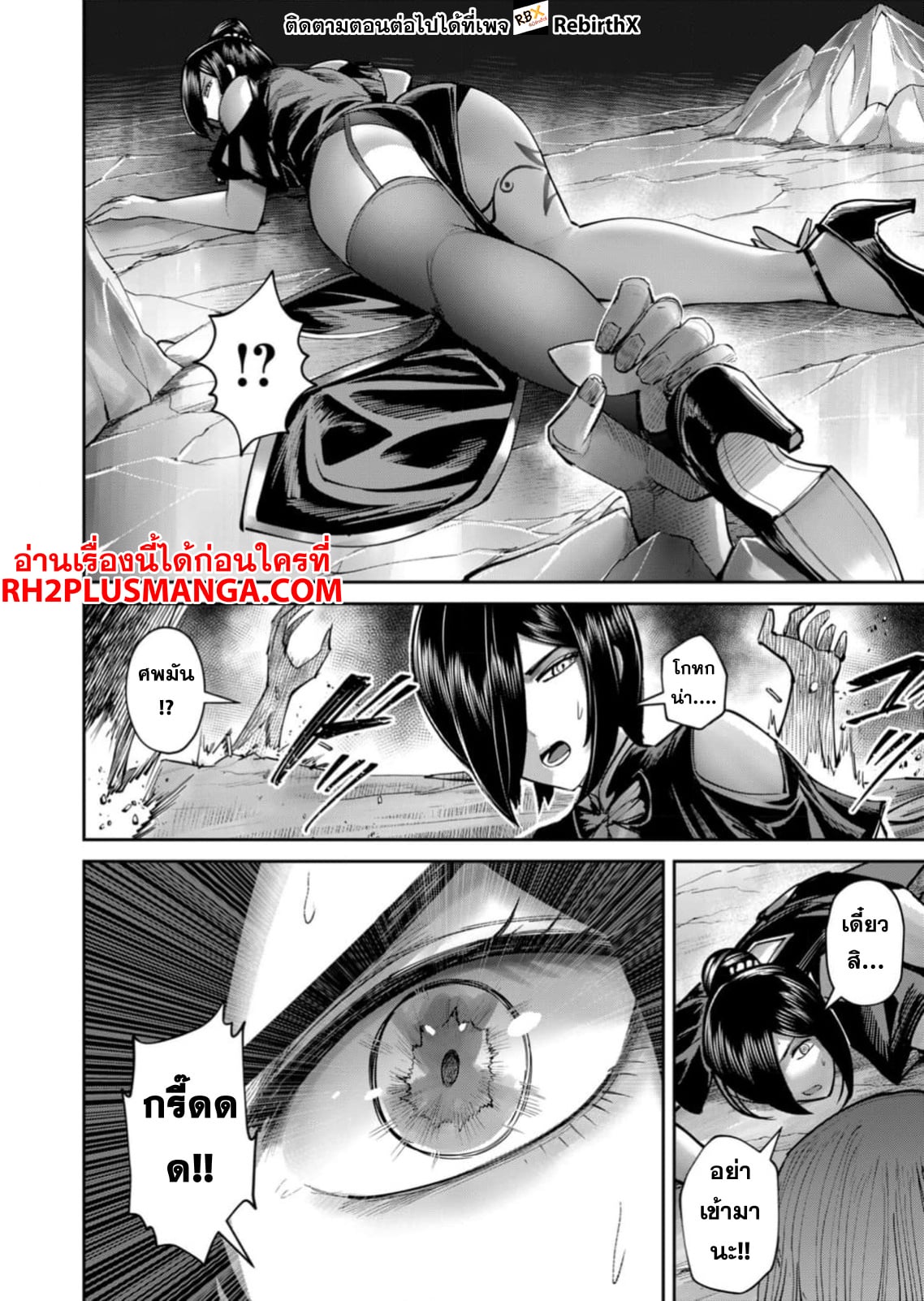 Kichiku Eiyuu Savage Hero วีรบุรุษปีศาจ ตอนที่ 77 — page 23 of 25