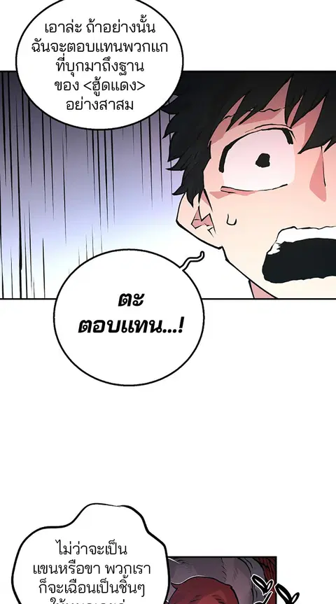 The Player ตอนที่ 4 — page 65 of 101