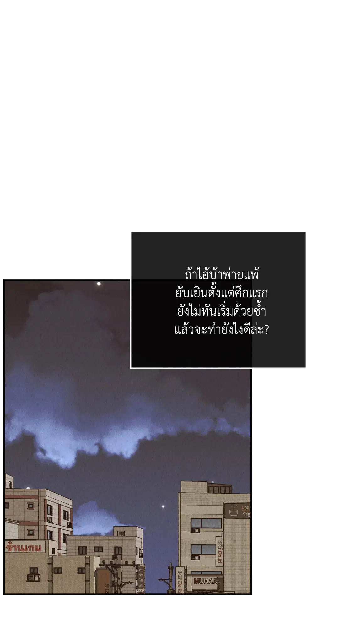 PAYBACK ตอนที่ 72 — page 55 of 100