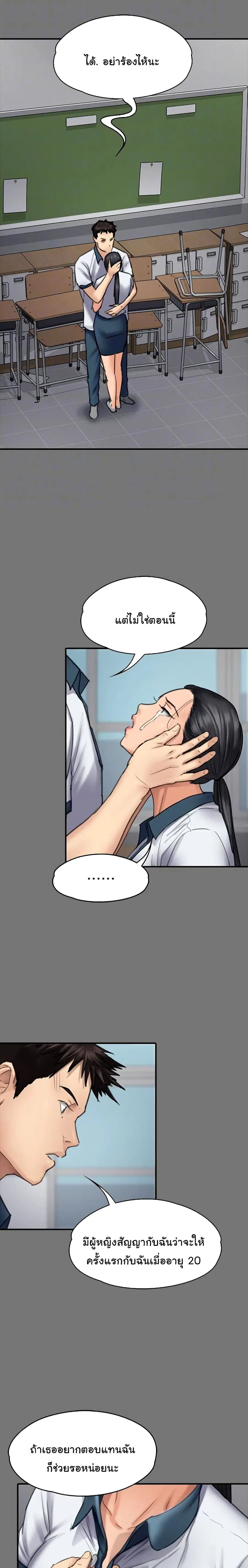 Queen Bee ตอนที่ 96 — page 17 of 26
