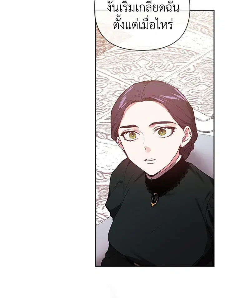 The Broken Ring – This Marriage Will Fail Anyway ตอนที่ 14 — page 40 of 117