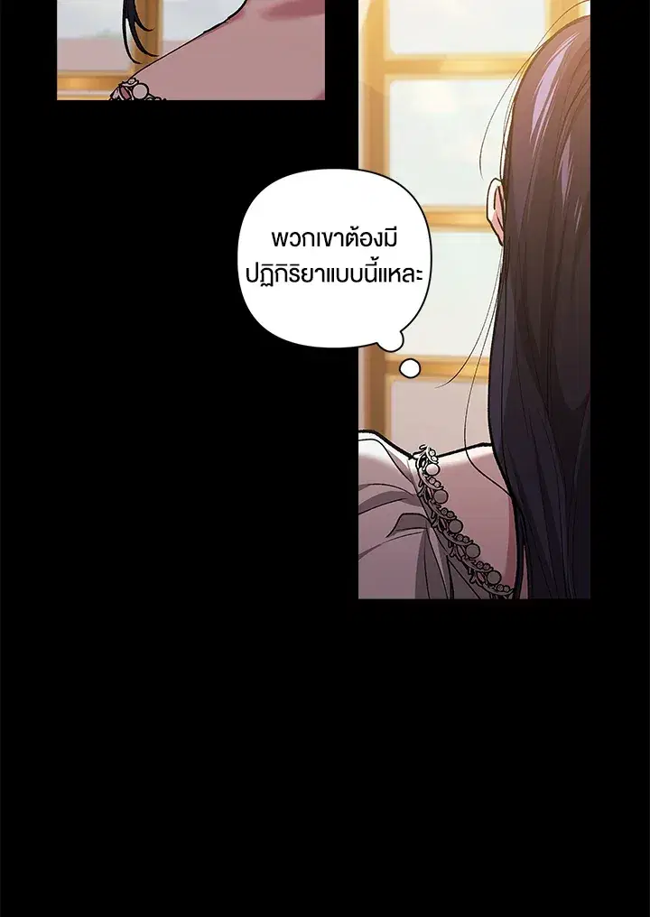 The Broken Ring – This Marriage Will Fail Anyway ตอนที่ 10 — page 82 of 95