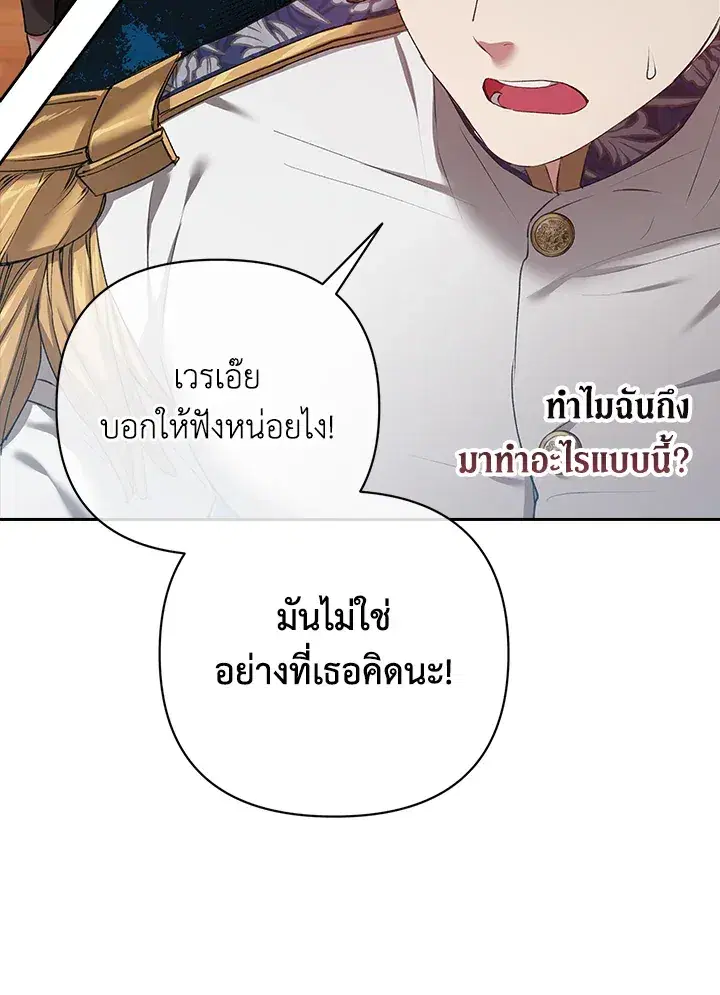 The Broken Ring – This Marriage Will Fail Anyway ตอนที่ 6 — page 5 of 91