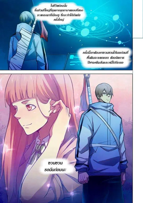 The Last Human ตอนที่ 257 — page 15 of 15
