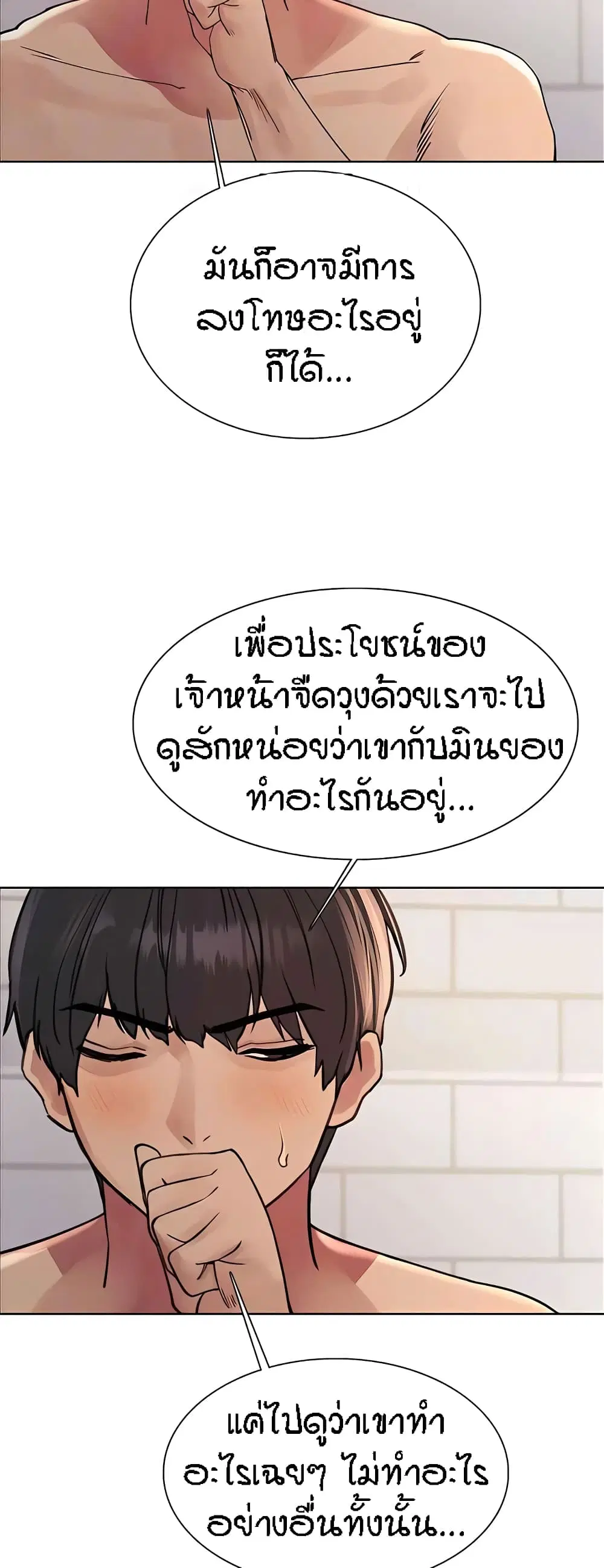 Sex-Stop Watch ตอนที่ 89 — page 10 of 52
