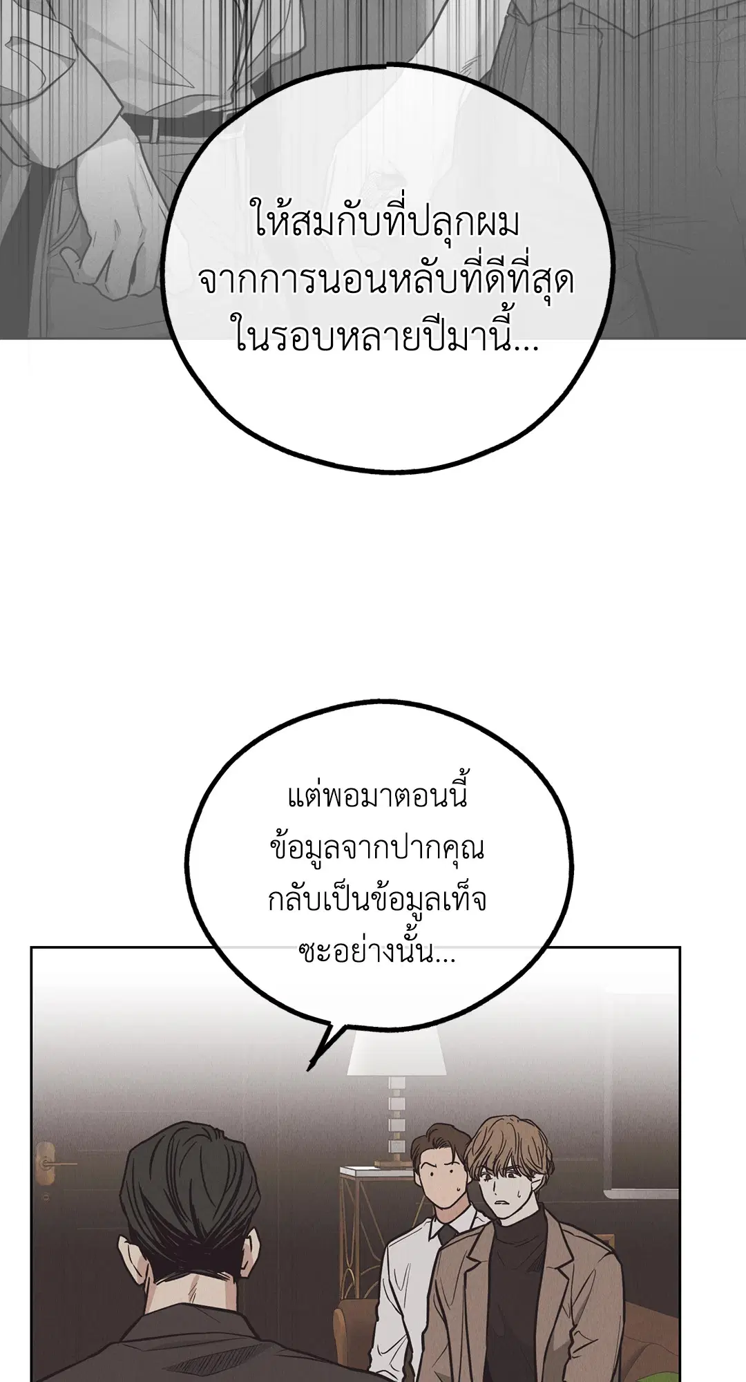 PAYBACK ตอนที่ 65 — page 78 of 95